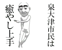 動く▶泉大津市民専用スタンプ