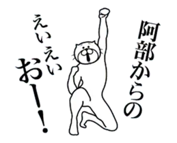 超スムーズ！阿部さんスタンプ