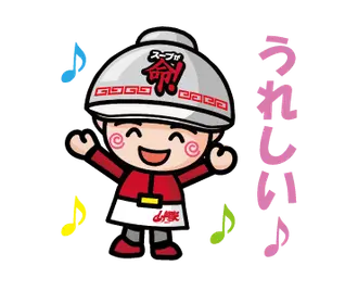 動く！ラーメン山岡家スタンプ1