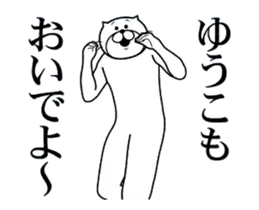 【ゆうこ】に送るスタンプ２