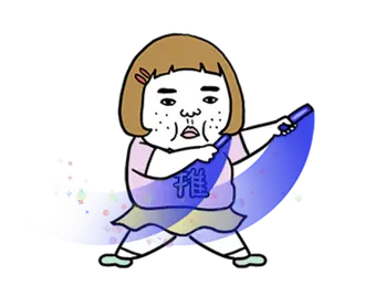 動く！憎めないブス【青推し】