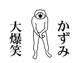 かずみ専用！超スムーズなスタンプ！