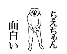 ちえちゃんに送る面白いスタンプ