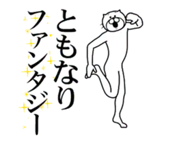 ともなり専用！超スムーズなスタンプ