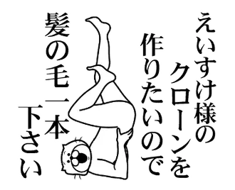 えいすけ様を褒め殺しプレミアム