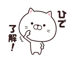 動く☆ひで専用の名前スタンプ
