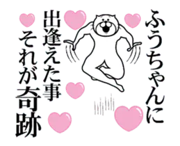 【ふうちゃん】に送るスタンプ２