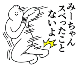 みーちゃんは最高！第４弾！