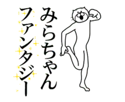 【みらちゃん】専用超スムーズなスタンプ