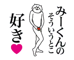 みーくんに送る面白いスタンプ