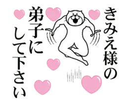 きみえ様を褒め殺しプレミアム