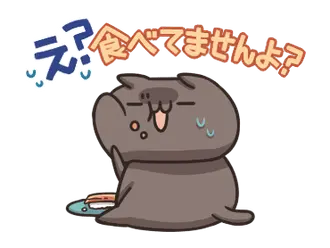 動く！ねこのくろ ぱーと3！