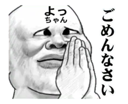 「よっちゃん」動くスタンプ