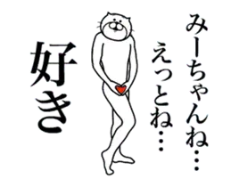 超スムーズ！みーちゃんスタンプ