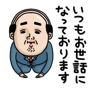 父のつぶやきミニ動く！【挨拶】