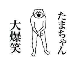 超スムーズ！たまちゃんスタンプ