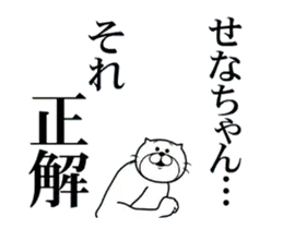 【せなちゃん】に送るスタンプ２
