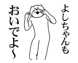 【よしちゃん】に送るスタンプ ２