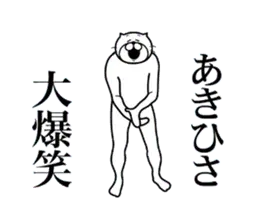 あきひさ専用！超スムーズなスタンプ