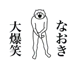 超スムーズ！なおき専用スタンプ