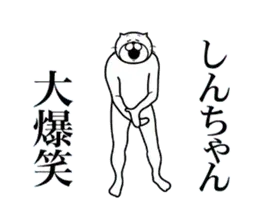 しんちゃん専用！超スムーズなスタンプ