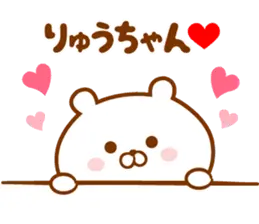 ♥愛しのりゅうちゃん♥に送るスタンプ2