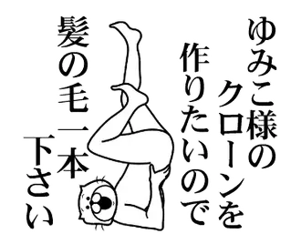 ゆみこ様を褒め殺しプレミアム