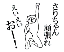 さりちゃんに送る面白いスタンプ