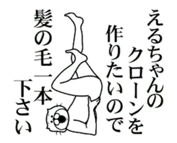 えるちゃんを褒め殺しプレミアム