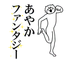 あやか専用！超スムーズなスタンプ