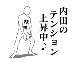 内田レボリューション
