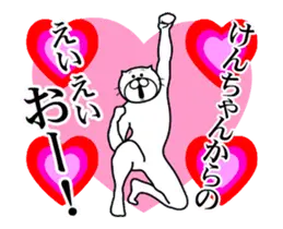 けんちゃん専用！超スムーズなスタンプ