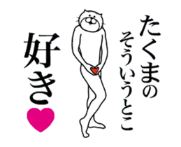 たくまに送る面白いスタンプ
