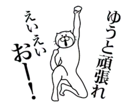 ゆうとに送る面白いスタンプ