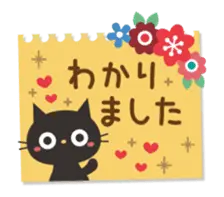 動く！黒ねこの毎日使える言葉