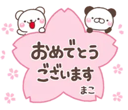 無難な【まこ】専用の大人日常スタンプ