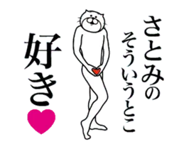 さとみに送る面白いスタンプ