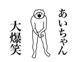 超スムーズ！あいちゃんスタンプ