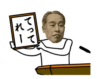 動く！お金スタンプ【新元号編】