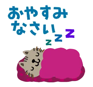 絵本みたいな＊動く＊しまねこ