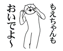 【もえちゃん】に送るスタンプ２