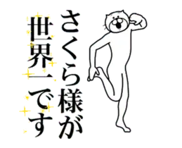 さくらに送る面白いスタンプ