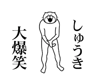【しゅうき】専用！超スムーズなスタンプ