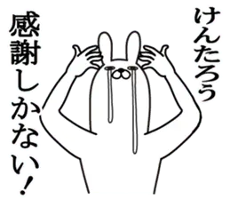 けんたろうが使う面白名前スタンプ