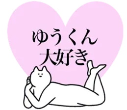 ゆうくんに送るスタンプ２【使いやすい】