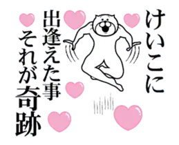 【けいこ】に送るスタンプ２