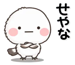ず～っと使える♡シマエナガの関西弁