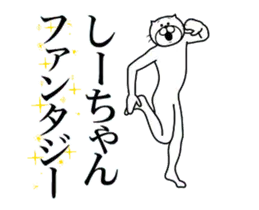 しーちゃん専用！超スムーズなスタンプ