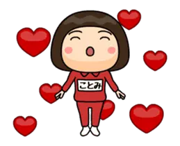 芋ジャージの【ことみ】動く名前スタンプ２