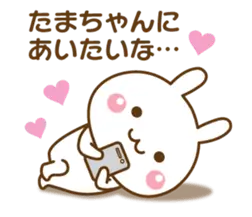 大好きな♥たまちゃん♥へ送るスタンプ